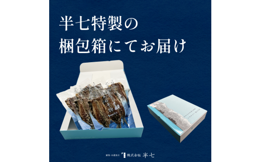 天皇杯受賞！半七の「とろ旨氷見いわし」5袋セット 富山県 氷見市