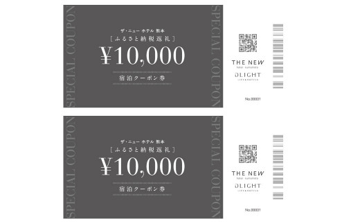 ※ホテル内の写真はイメージです。ふるさと納税返礼　ザ・ニューホテル熊本　宿泊クーポン券20,000円分