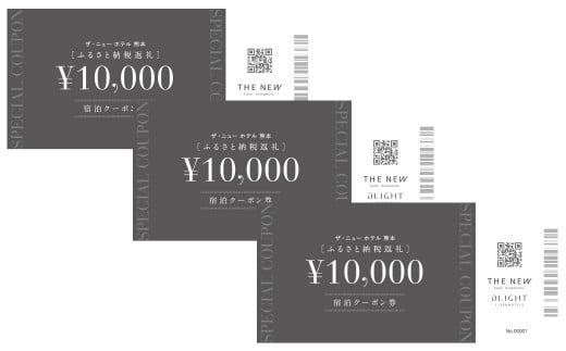 ※ホテル内の写真はイメージです。ふるさと納税返礼 ザ・ニューホテル熊本 宿泊クーポン券30,000円分
