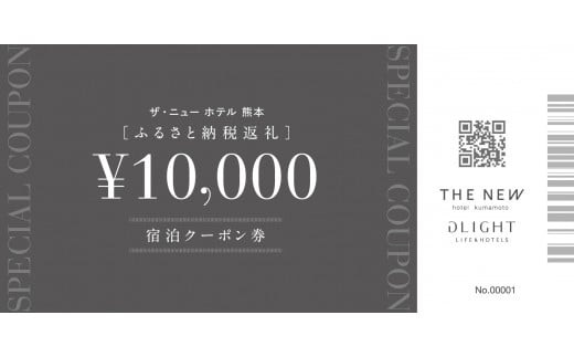 ※ホテル内の写真はイメージです。ふるさと納税返礼 ザ・ニューホテル熊本 宿泊クーポン券10,000円分