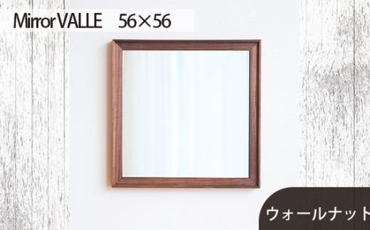 No.622-01 府中市の家具　Mirror VALLE　56×56　ウォールナット ／ 木製 鏡 ミラー インテリア 広島県