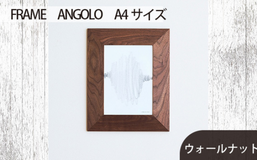 No.602-01 府中市の家具 FRAME ANGOLO A4サイズ ウォールナット / 額縁 木製 フレーム インテリア 広島県