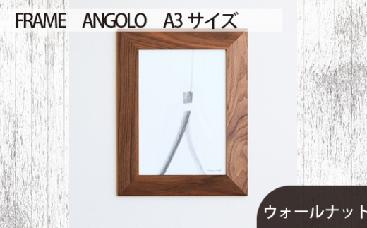 No.607-01 府中市の家具 FRAME ANGOLO A3サイズ ウォールナット / 額縁 木製 フレーム インテリア 広島県
