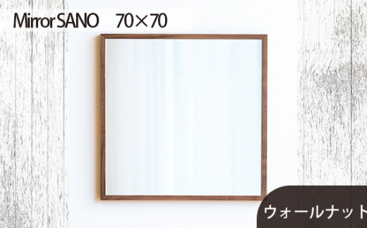 No.623-01 府中市の家具　Mirror SANO　70×70　ウォールナット ／ 木製 鏡 ミラー インテリア 広島県