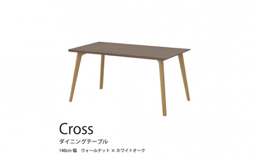 ダイニングテーブル クロス CRO-DT140 TWN-LWO / 家具 インテリア 広島県