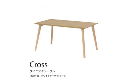 ダイニングテーブル クロス CRO-DT140 TWO-LBE / 家具 インテリア 広島県