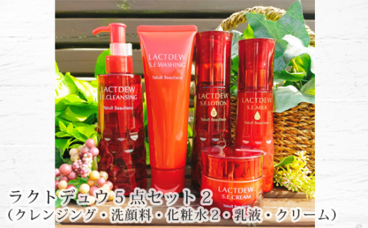 ラクトデュウ 洗顔 化粧水 乳液 - 化粧水/ローション