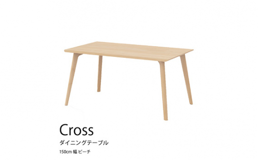 No.667 ダイニングテーブル クロス CRO-DT150 TBE-LBE ／ 家具 インテリア 広島県