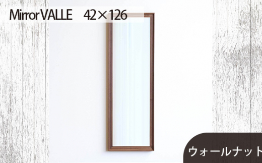 No.631-01 府中市の家具　Mirror VALLE　42×126　ウォールナット ／ 木製 鏡 ミラー インテリア 広島県