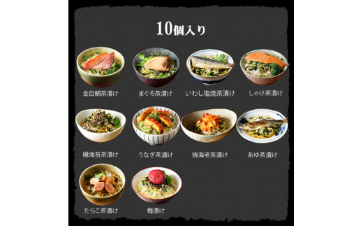 月以降価格改定＜山年園＞お茶漬け専用茶付き高級お茶漬け