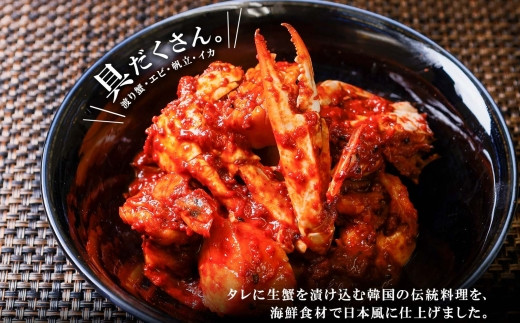 韓国で人気のケジャンを、日本風にアレンジした「海鮮ケジャン」です。