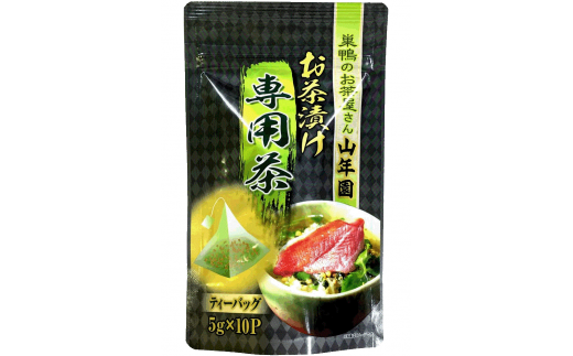 山年園＞【お茶漬け専用茶付き】高級お茶漬けセット(全20種類×2袋