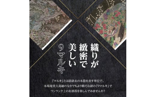 大人気新作 9マルキ 本場奄美大島紬 209mt34◇田畑絹織物 泥染 飛び柄