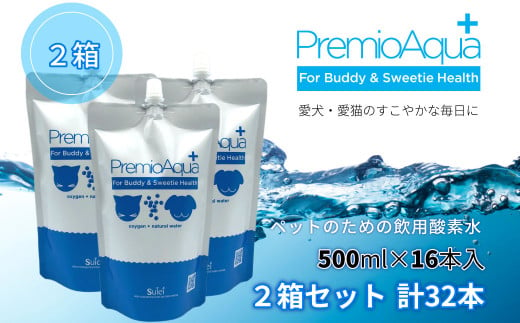 PremioAqua+ (500ml×16本×2箱)  ペット用飲用酸素水 801803 - 熊本県熊本市