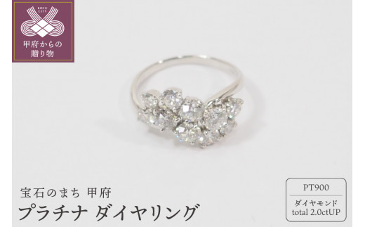 【サイズ：15.5号】〈 甲府ジュエリー 〉2ct プラチナ ダイヤモンド リング　HR-005661