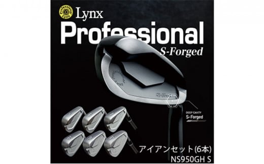 [№5258-0668]Lynx Professional S-Forged アイアンセット NS950GH S 757631 - 兵庫県姫路市