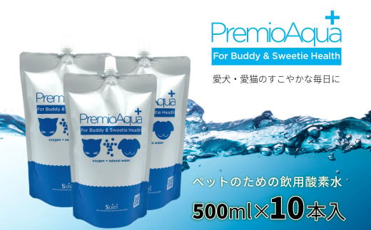 PremioAqua+(500ml×10本) ペット用飲用酸素水 801802 - 熊本県熊本市