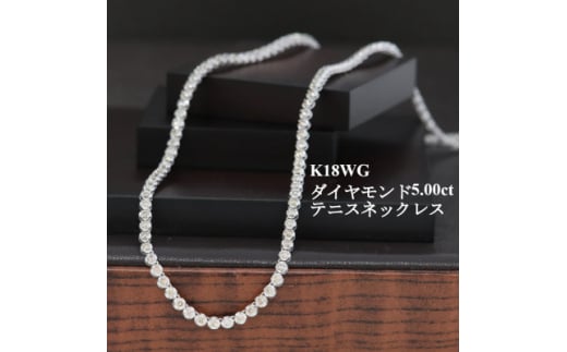 K18WG ホワイトゴールド ネックレス ダイヤモンド0.15ct/0.55ct 7.7g ～45cm レディース