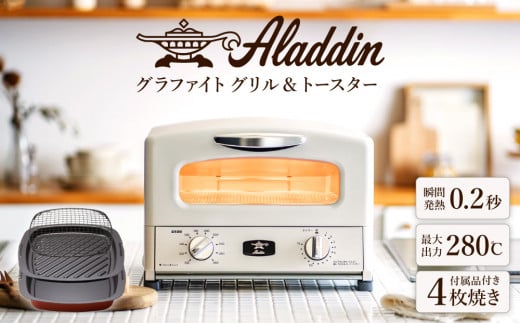 Aladdin (アラジン) グラファイトグリル&トースター 4枚焼き☆ホワイト-