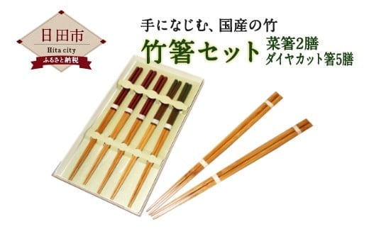 B－２０　竹箸 セット ハシ 国産