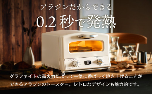 (未開封新品) アラジン グリル トースター 4枚焼
