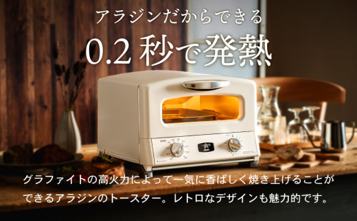 アラジン グラファイト グリル＆トースター 4枚焼き ホワイト 【レシピ