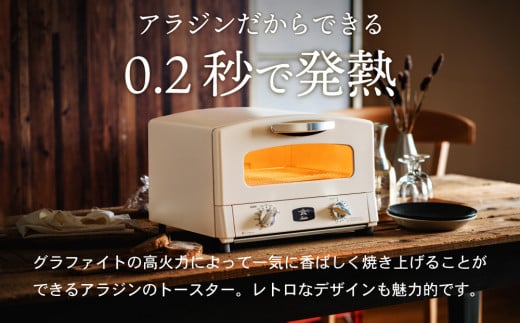 アラジン グラファイトトースター 新2枚焼き ホワイト AET-GS13CW ...