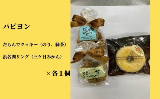 湖西味めぐり お菓子詰め合わせ - 静岡県湖西市｜ふるさとチョイス