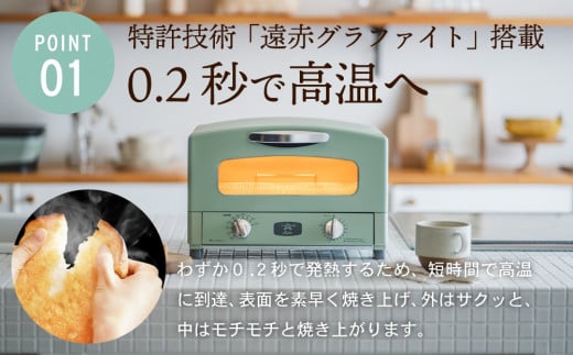 アラジン グラファイトトースター 新2枚焼き グリーン AET-GS13CG 