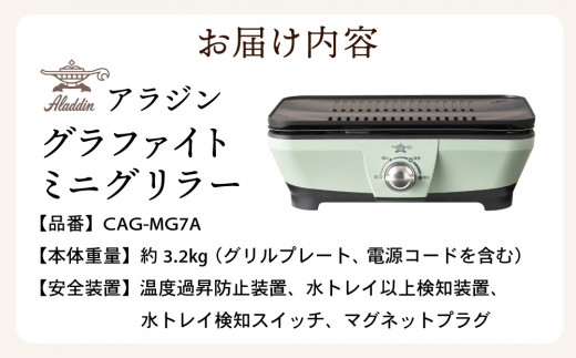 アラジン グラファイトミニグリラー CAG-MG7A G グリーン 【ホット