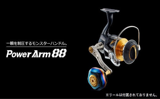 LIVRE リブレ Power Arm88（ダイワ タイプ）リールサイズ 8000〜14000（チタン×ブルー） F24N-723 613584 - 三重県亀山市