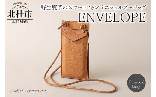 ENVELOPE（野生鹿革のスマートフォン ミニショルダーバッグ） CG（チャコールグレー） 720978 - 山梨県北杜市