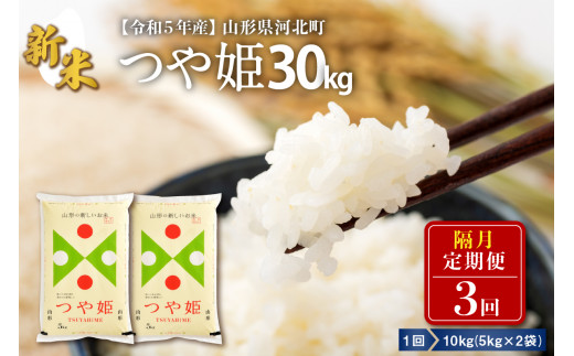 ふるさと納税 【令和5年産米】※2023年12月中旬スタート※ はえぬき30kg