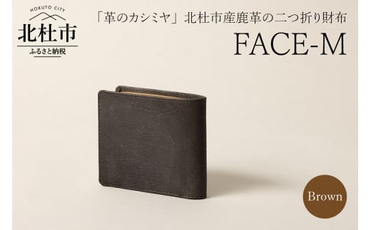 FACE-M (革のカシミヤ　北杜市産鹿革の二つ折り財布）BR（ブラウン×キャメル） 720824 - 山梨県北杜市