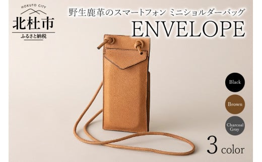 ENVELOPE(野生鹿革のスマートフォン ミニショルダーバッグ)[選べるカラー ブラック/ブラウン/チャコールグレー]