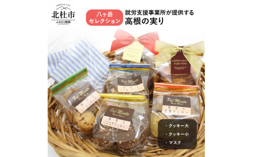 八ヶ岳セレクション　高根の実り