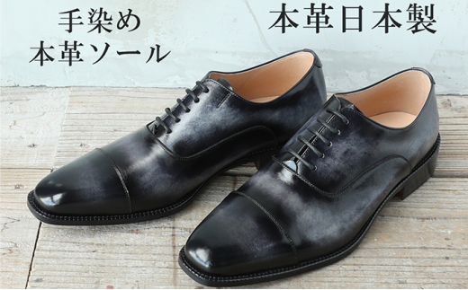 手染め 革靴 ビジネスシューズ 本革 革底 紳士靴 ストレートチップ 紐 内羽根 日本製 No.378 モノクロ 24.5cm [№5990-5482]0549