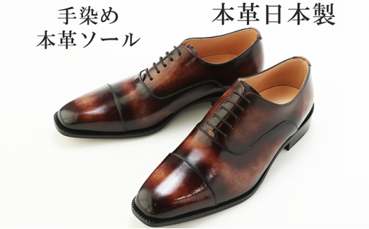 手染め 革靴 ビジネスシューズ 本革 革底 紳士靴 ストレートチップ 紐 内羽根 日本製 No.378 セピア 24.0cm [№5990-5488]0550
