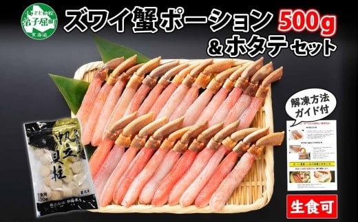  加藤水産で人気の”蟹”と北海道産の”ホタテ”をセットにした、豪華海鮮セット！