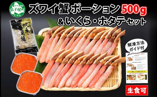  加藤水産で人気の”蟹”と海鮮二色丼ができるイクラとホタテの豪華海鮮セット！