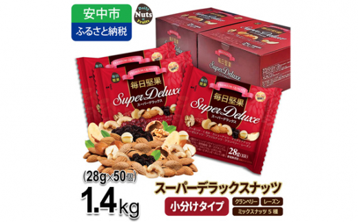 No.368 小分け3種ミックスナッツ 2kg（25g×80袋） ／ 健康生活