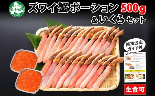  加藤水産で人気の”蟹”と特製醤油で漬けた贅沢なイクラの、豪華な海鮮セット！
