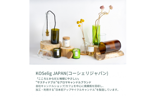 「日本酒瓶からできた地球に優しいキャンドル/100%植物由来/オールハンドメイド」
