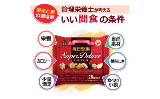 最新商品❗毎日堅果スーパーデラックス 25袋×2箱 賞味期限2024.4.16 