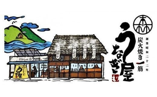 創業から７５年間、佐賀県の皆様に愛され続ける佐賀県嬉野市の「森うなぎ屋」の味をご堪能ください♪