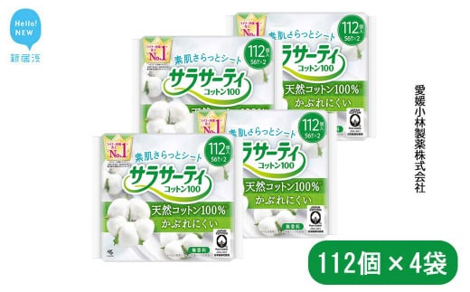 サラサーティコットン100 お徳用112個×4袋セット（無香料) 生理用品