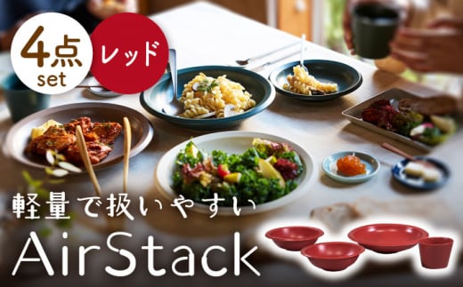 【美濃焼】AirStack ボウルS・M・カレーパスタ・フリーカップ セット（レッド）【丸利玉樹利喜蔵商店】食器 皿 鉢 [MCC037] 732018 - 岐阜県土岐市