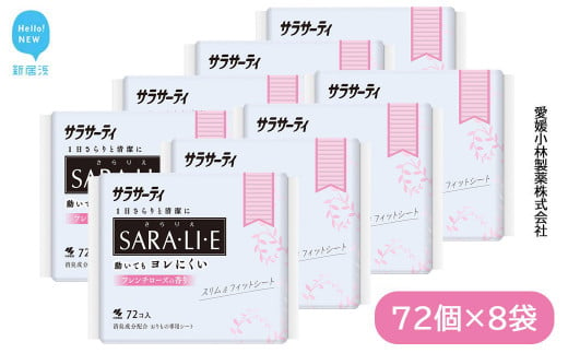 サラサーティSARA・LI・E（さらりえ）72個×8袋セット（フレンチローズの香り） いつもサラサラ 生理用品【愛媛小林製薬】