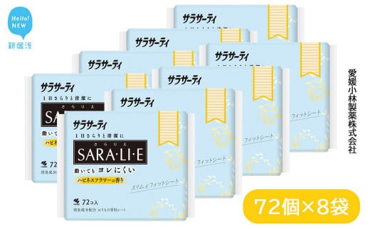 サラサーティSARA・LI・E（さらりえ）72個×8袋セット（ハピネスフラワーの香り） いつもサラサラ 生理用品【愛媛小林製薬】