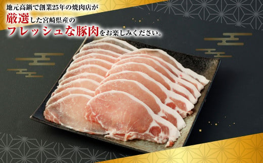 ＜宮崎県産豚ローススライス 1.8kg＞